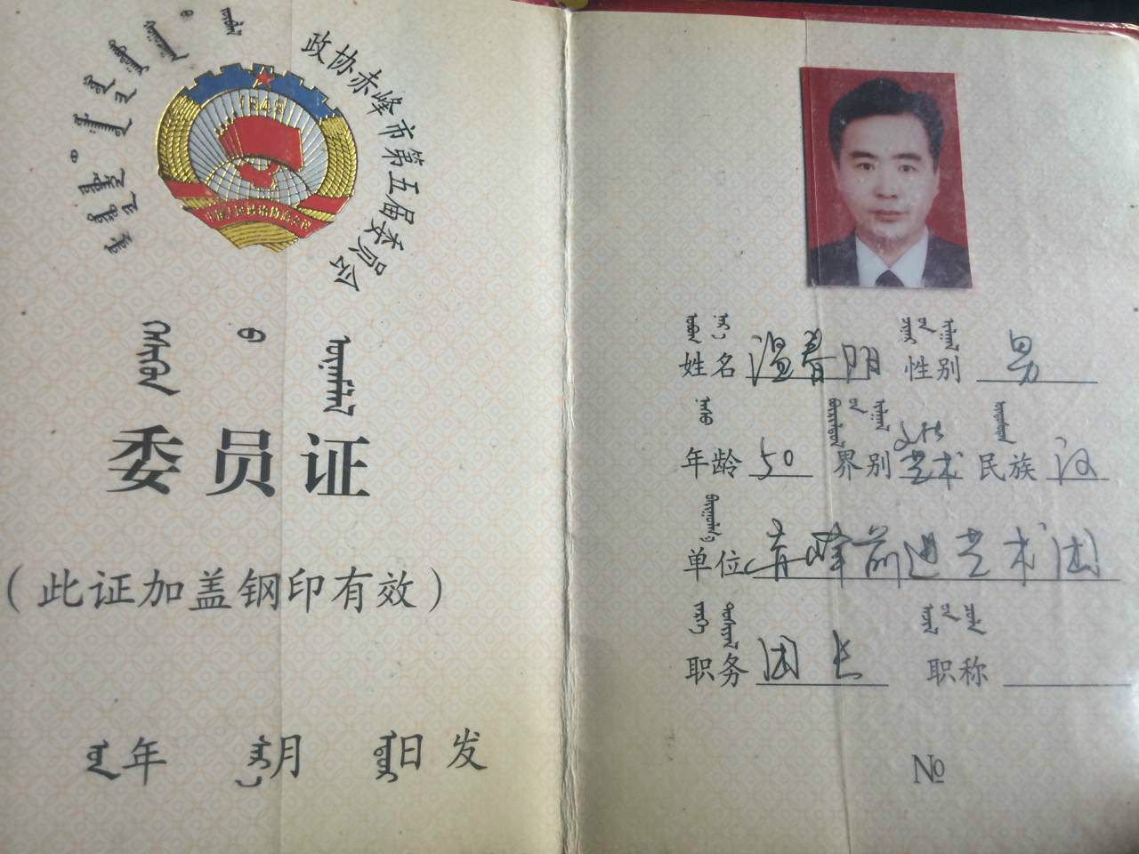  p data-id="gnb9n0rfoj">温春阳,男,国家二级作曲,第五届内蒙古自治