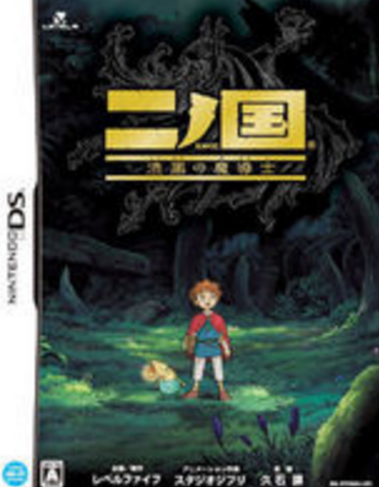 二之国 Level 5发行的游戏 百度百科