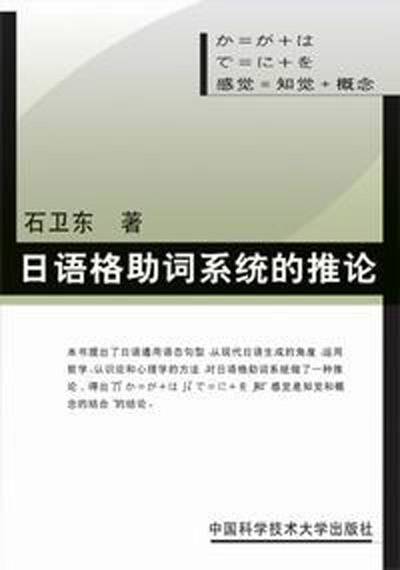 日语格助词系统的推论_百度百科