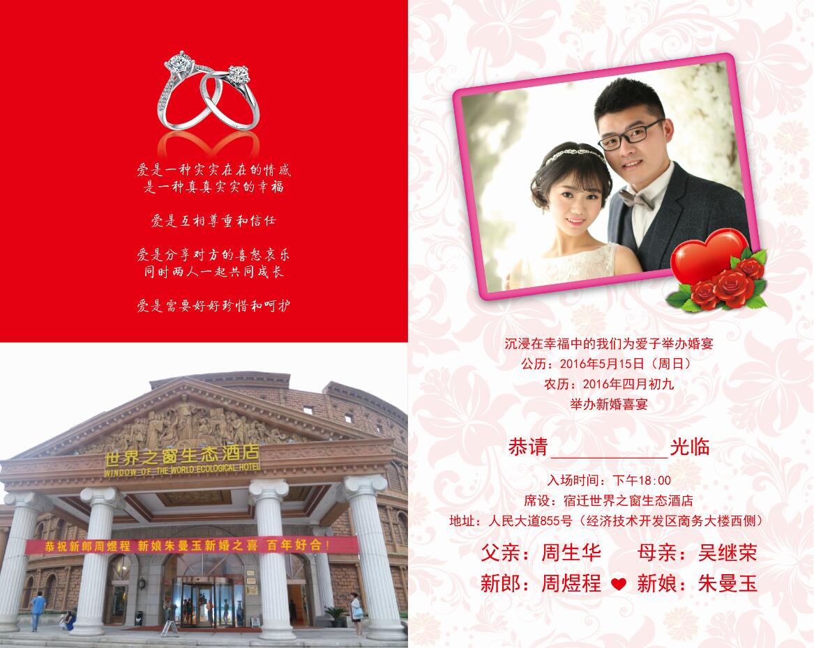 婚庆请柬纪念册