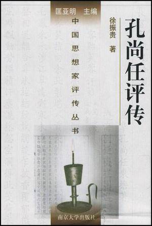 孔尚任评传_百度百科