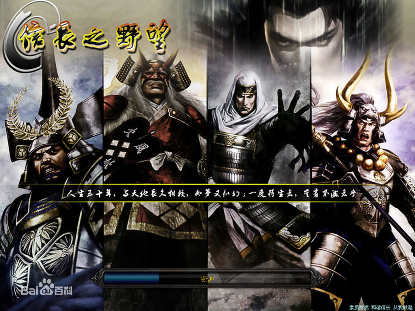 信长之野望魔兽