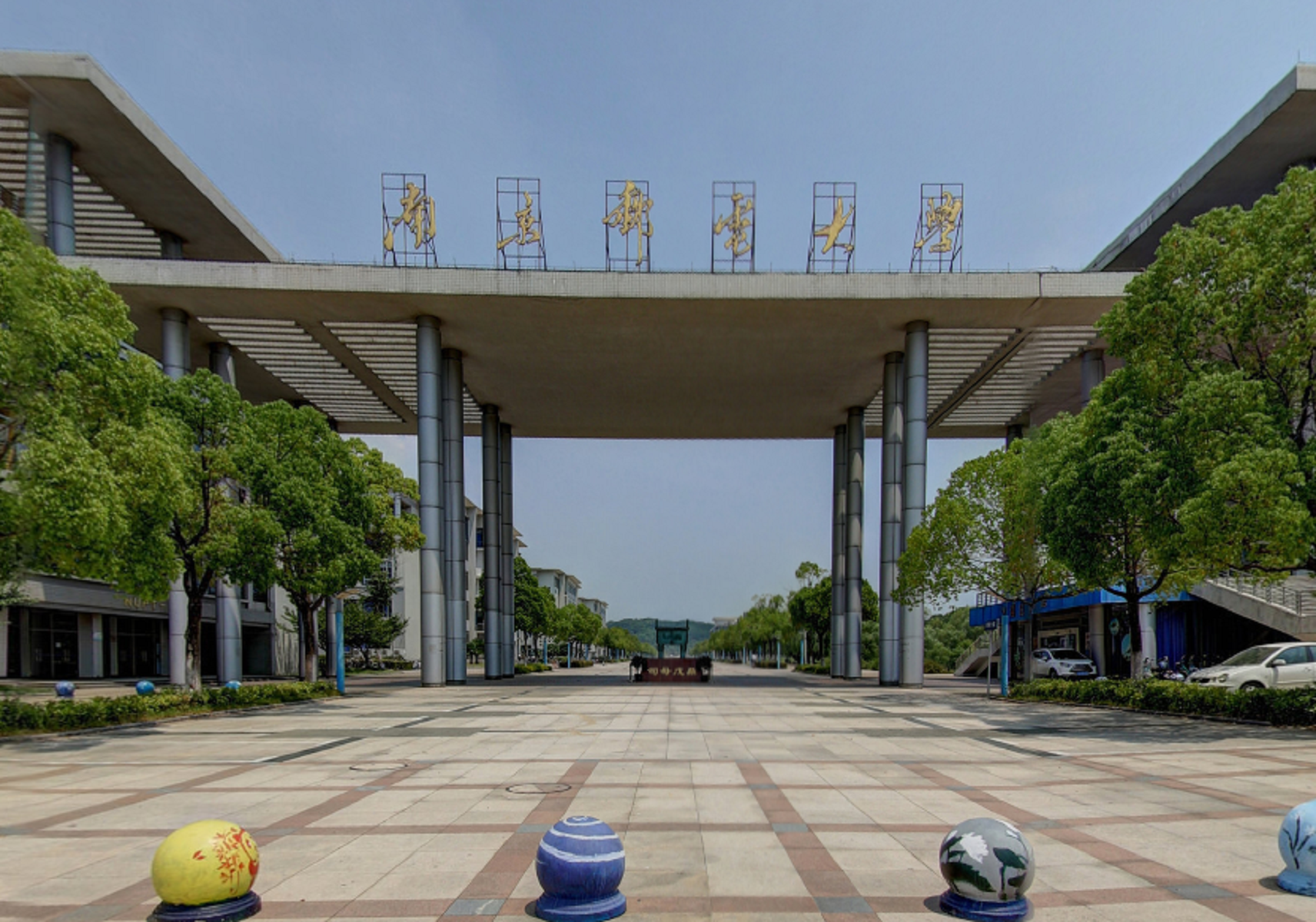 南京邮电学院