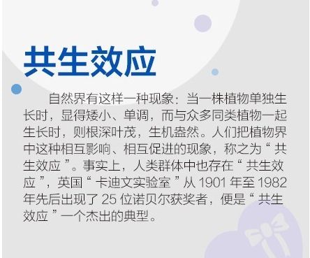 共生效应