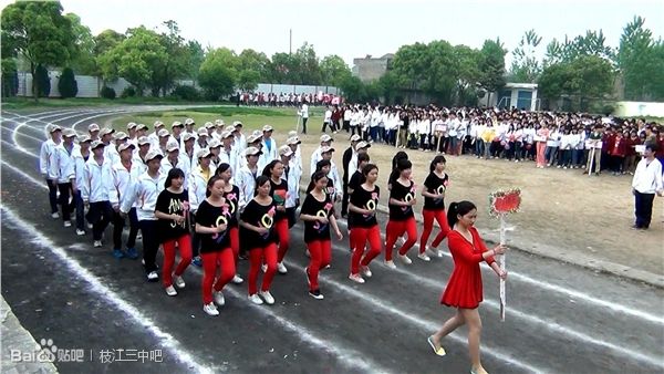 枝江市第三高级中学