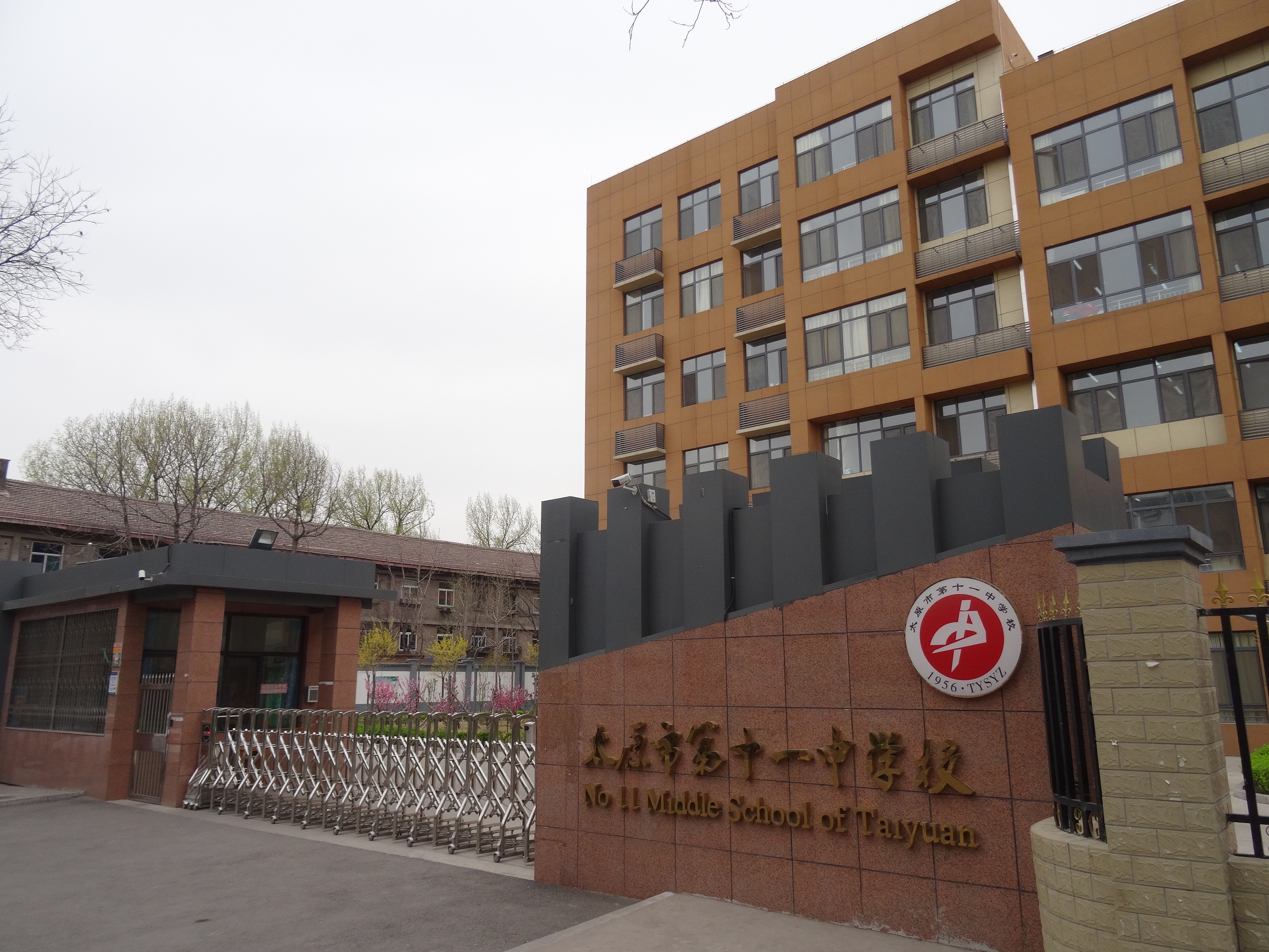 太原市第十一中学校