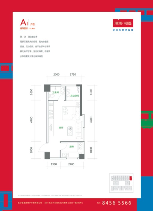  p>湘域相遇项目位于长沙市远大路与东二环西南角,总占地9728平米,总