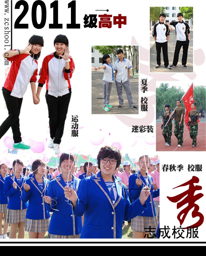 沈阳市志成中学