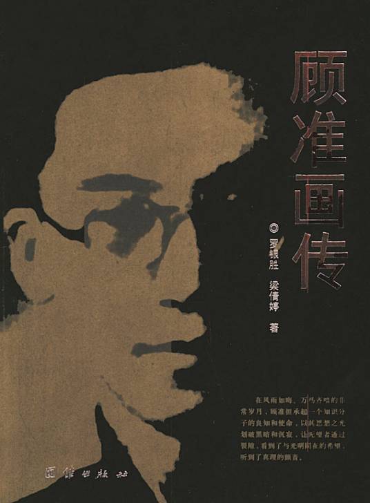 顾准的文集和日记_百度百科
