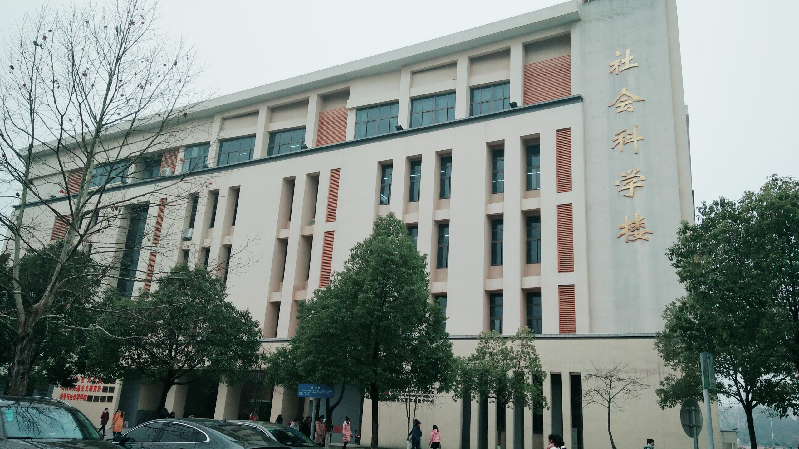 信阳师范学院