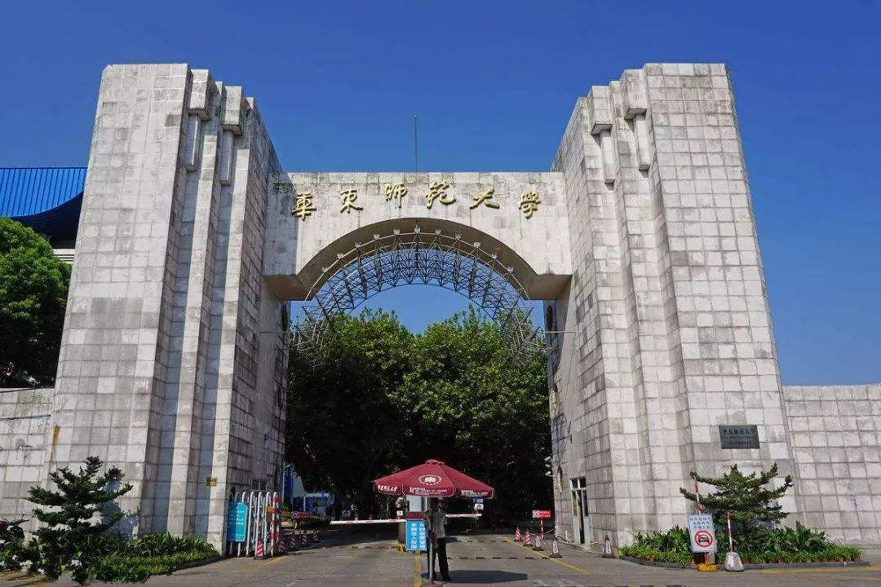 上海华东师范大学