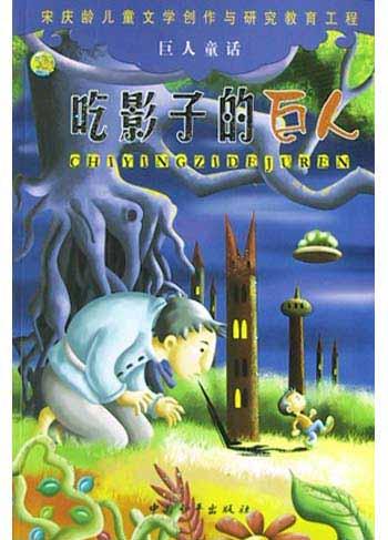 巨人童话