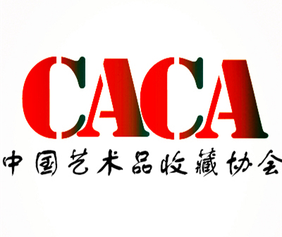 中国艺术品收藏协会