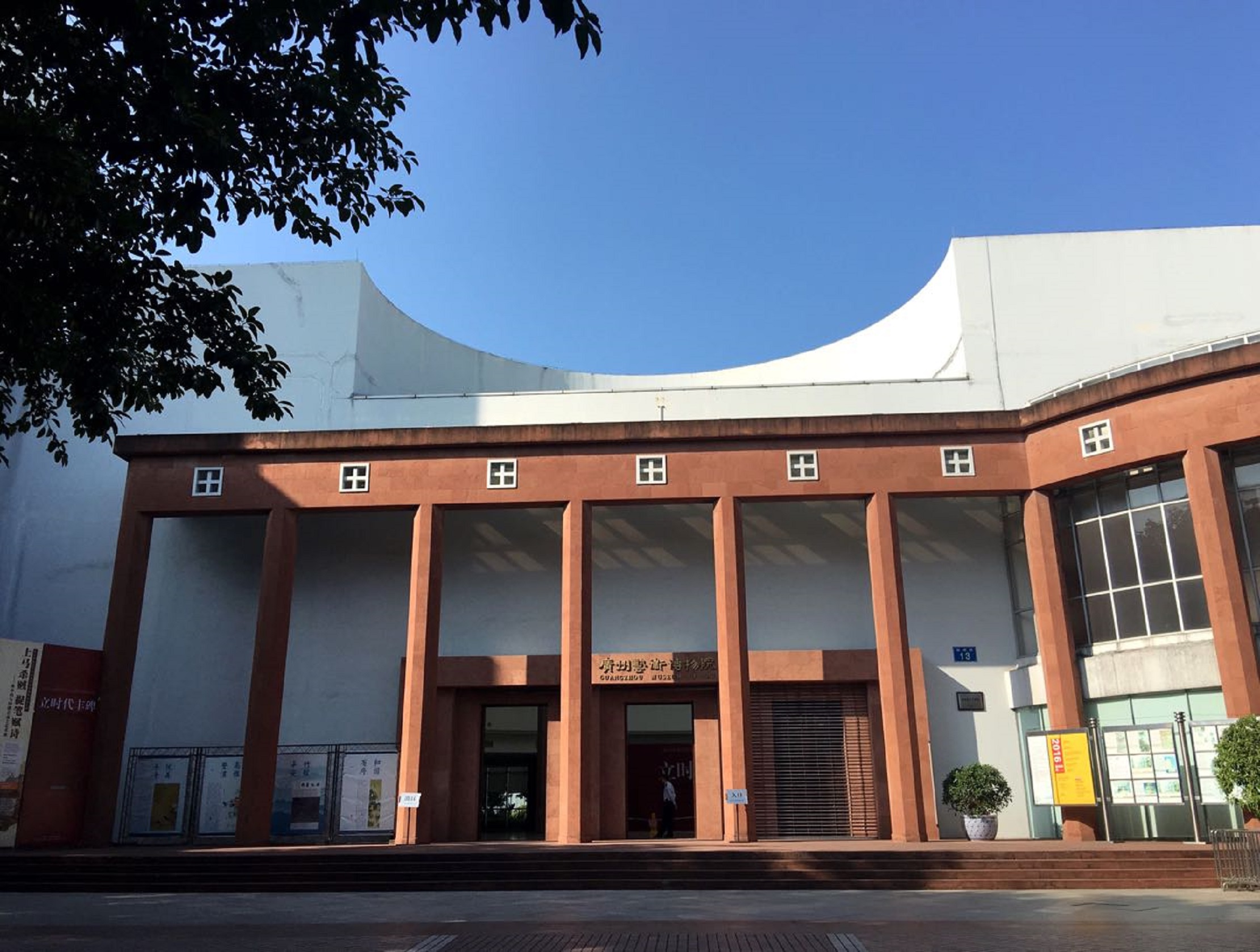 广州艺术博物院(广州美术馆)