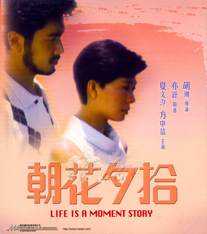  p data-id="gnvjpt2jw3">香港电影《朝花夕拾》由星辉影业有限公司于