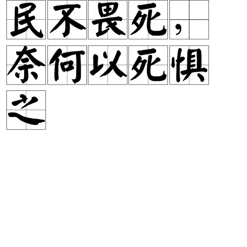 " /p> p>字面意思为:当 a href="#" data-lemmaid="3573766">老百姓 
