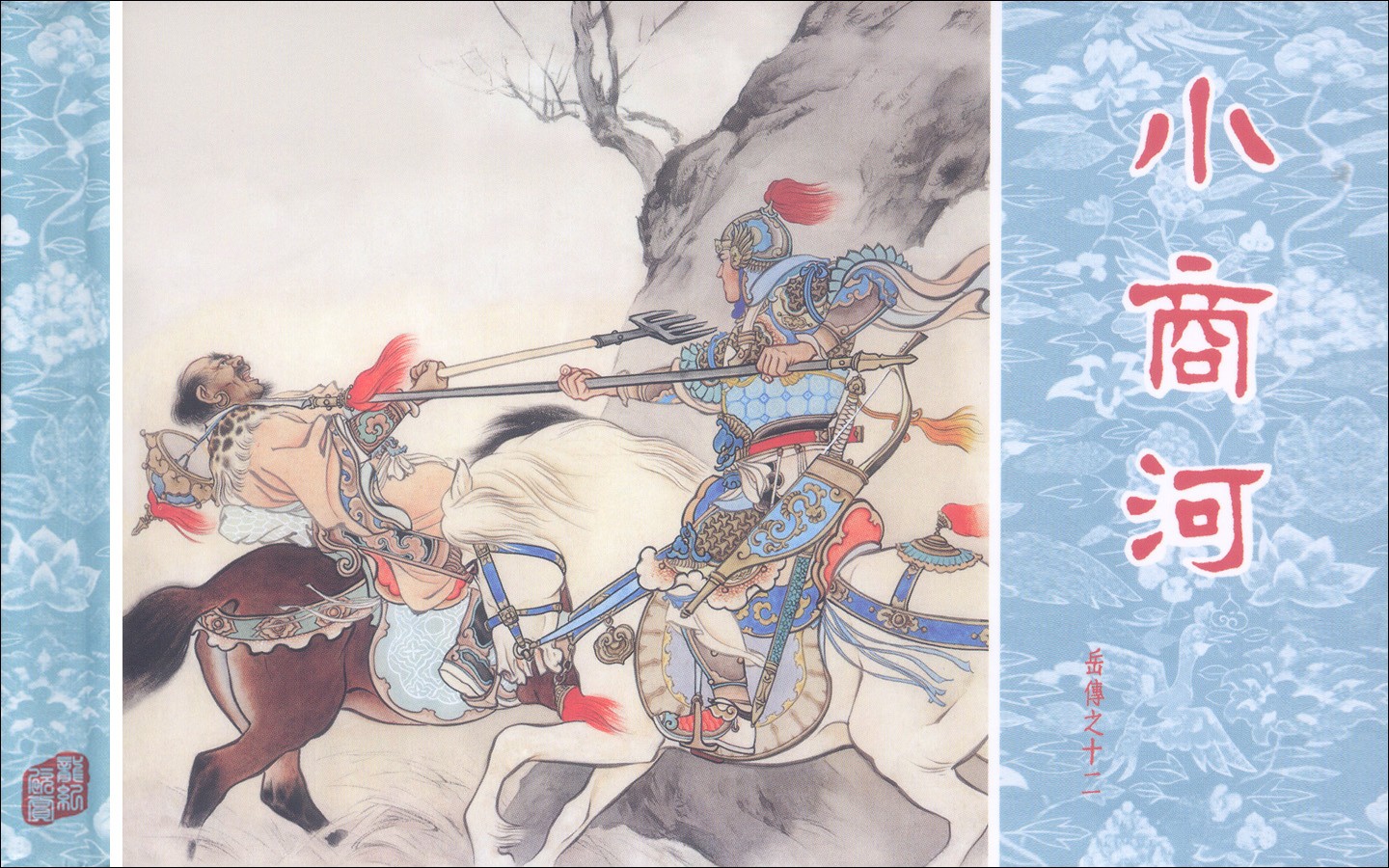  p>岳飞(1103年3月24日～1142年1月27日),字鹏举, a target="_blank"