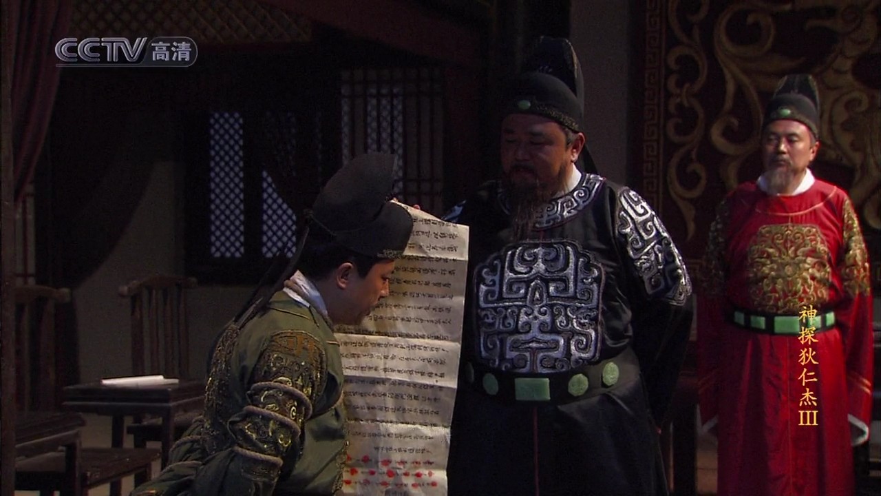 神探狄仁杰3