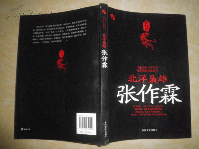 北洋枭雄张作霖