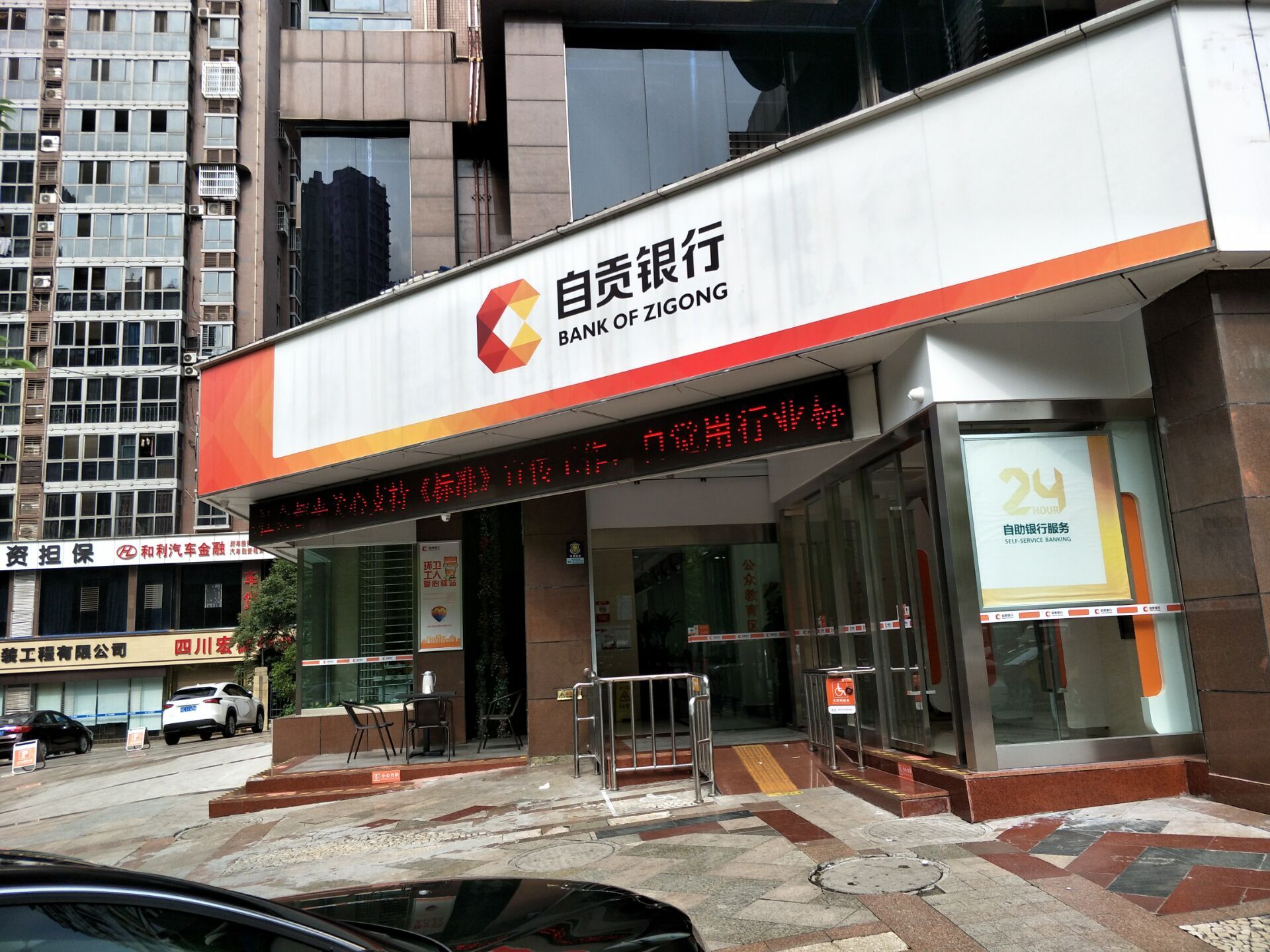 自贡商业银行