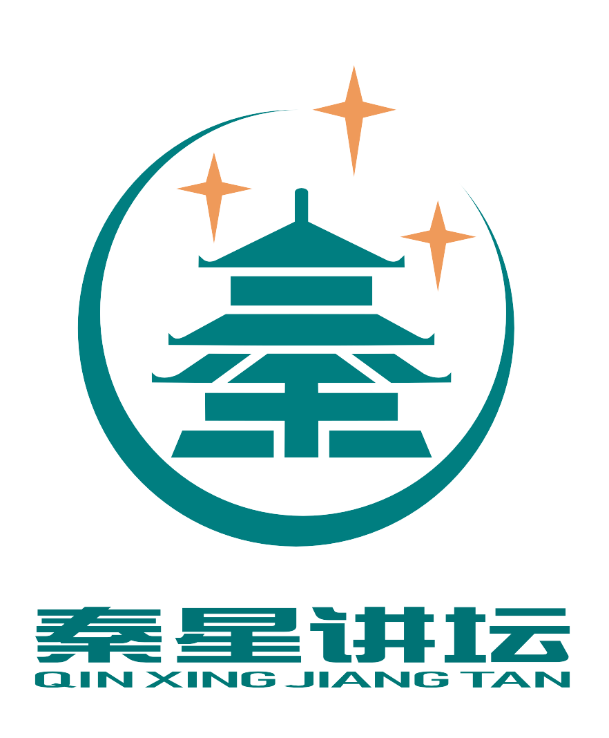 秦星讲坛