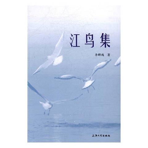 江鸟集_百度百科