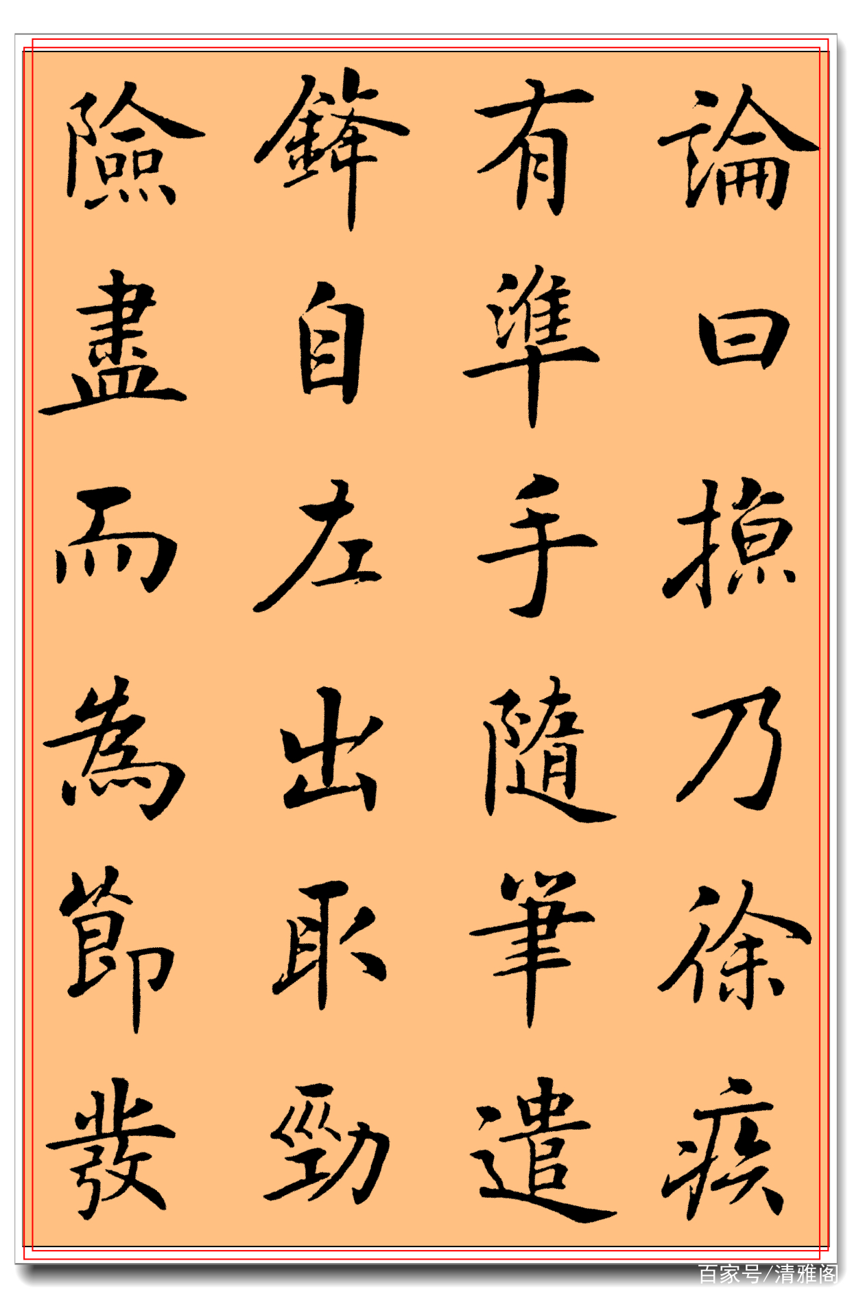 学习楷书最精妙的课程，笔法古厚纯正，笔笔刚正不阿，真法帖也_百科TA说