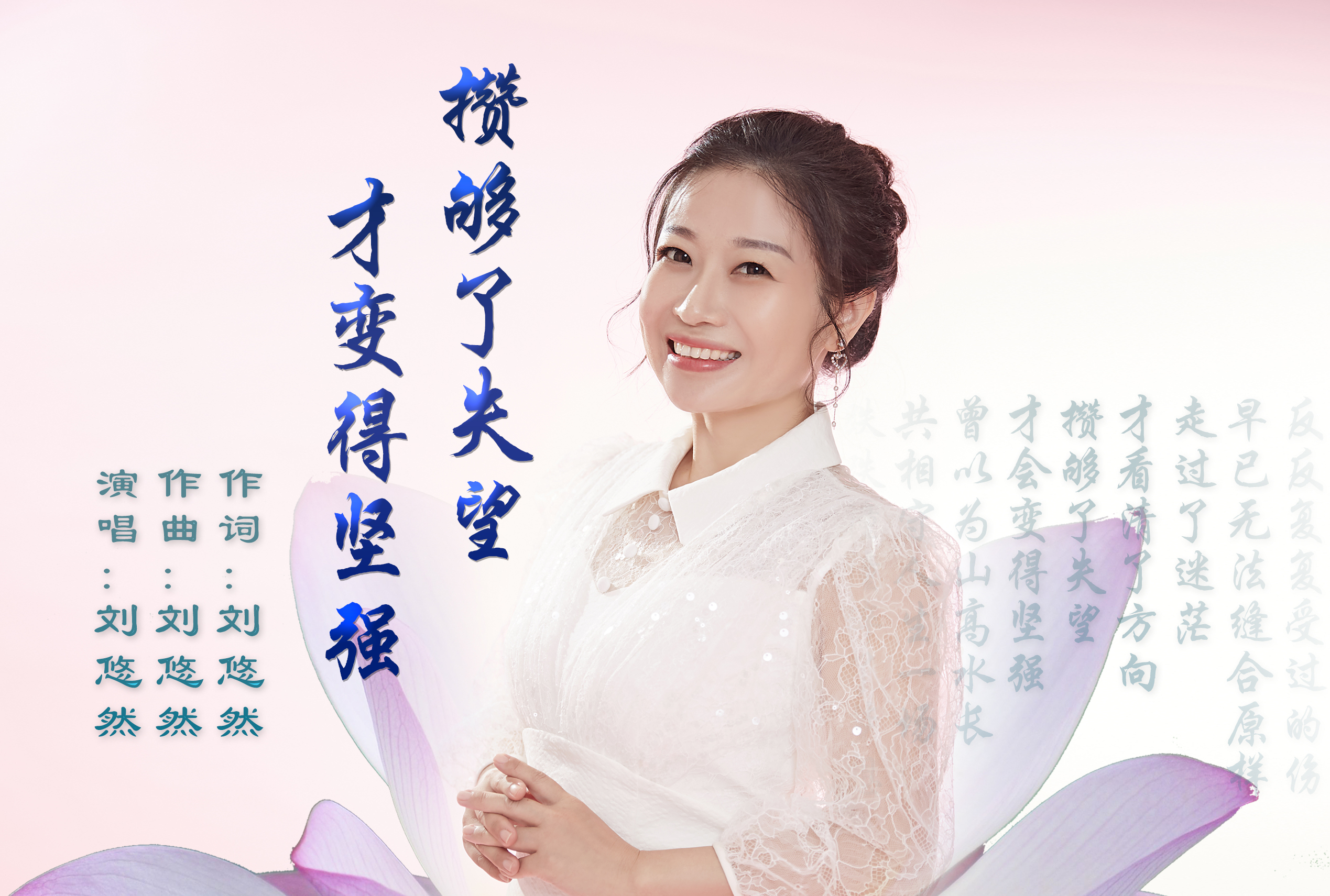  p>《攒够了失望,才变得坚强》刘悠然演唱 a target="_blank" href="