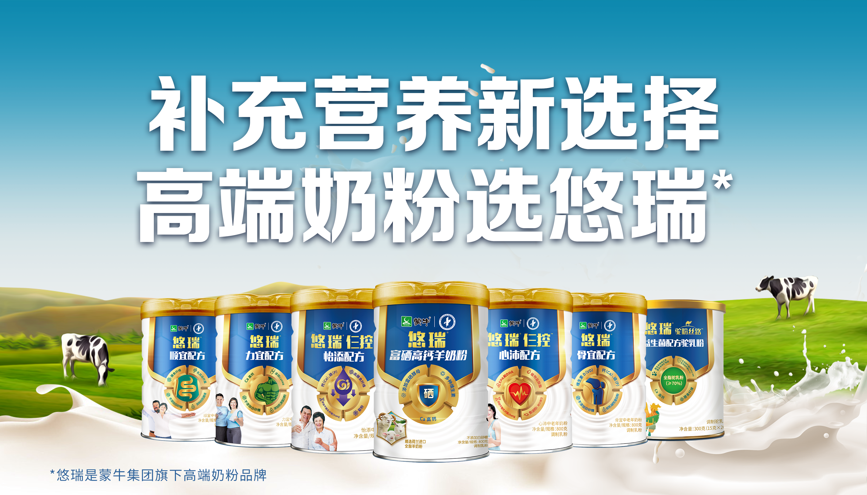 data-id="ssovdcsi3nxj">悠瑞是 a target="_blank" href="/item/蒙牛