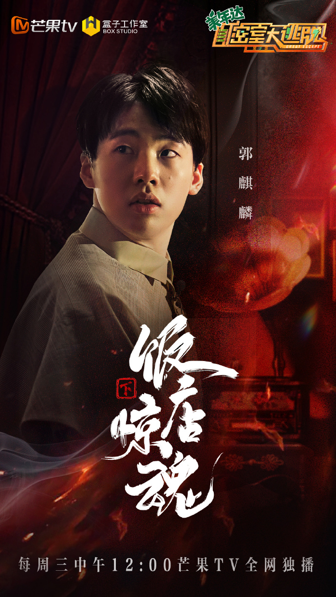  p> span class="ref" data-ctrid="30riw6qb">《密室大逃脱第二季》