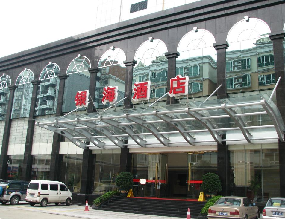 佛山顺德银海大酒店