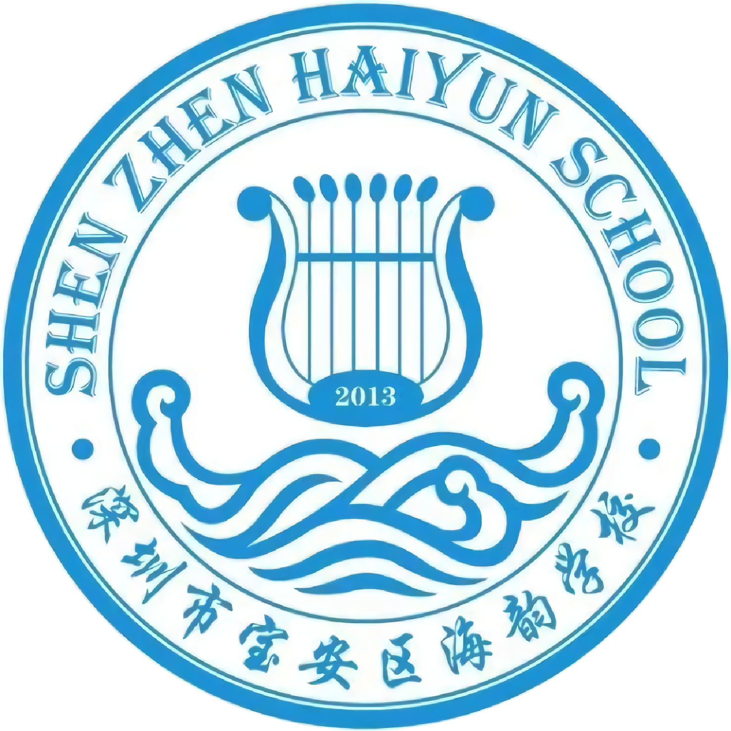 深圳市宝安区海韵学校