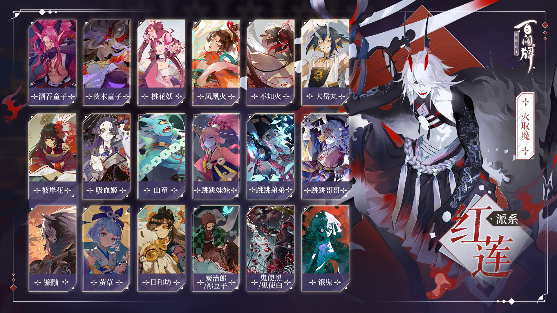 阴阳师:百闻牌