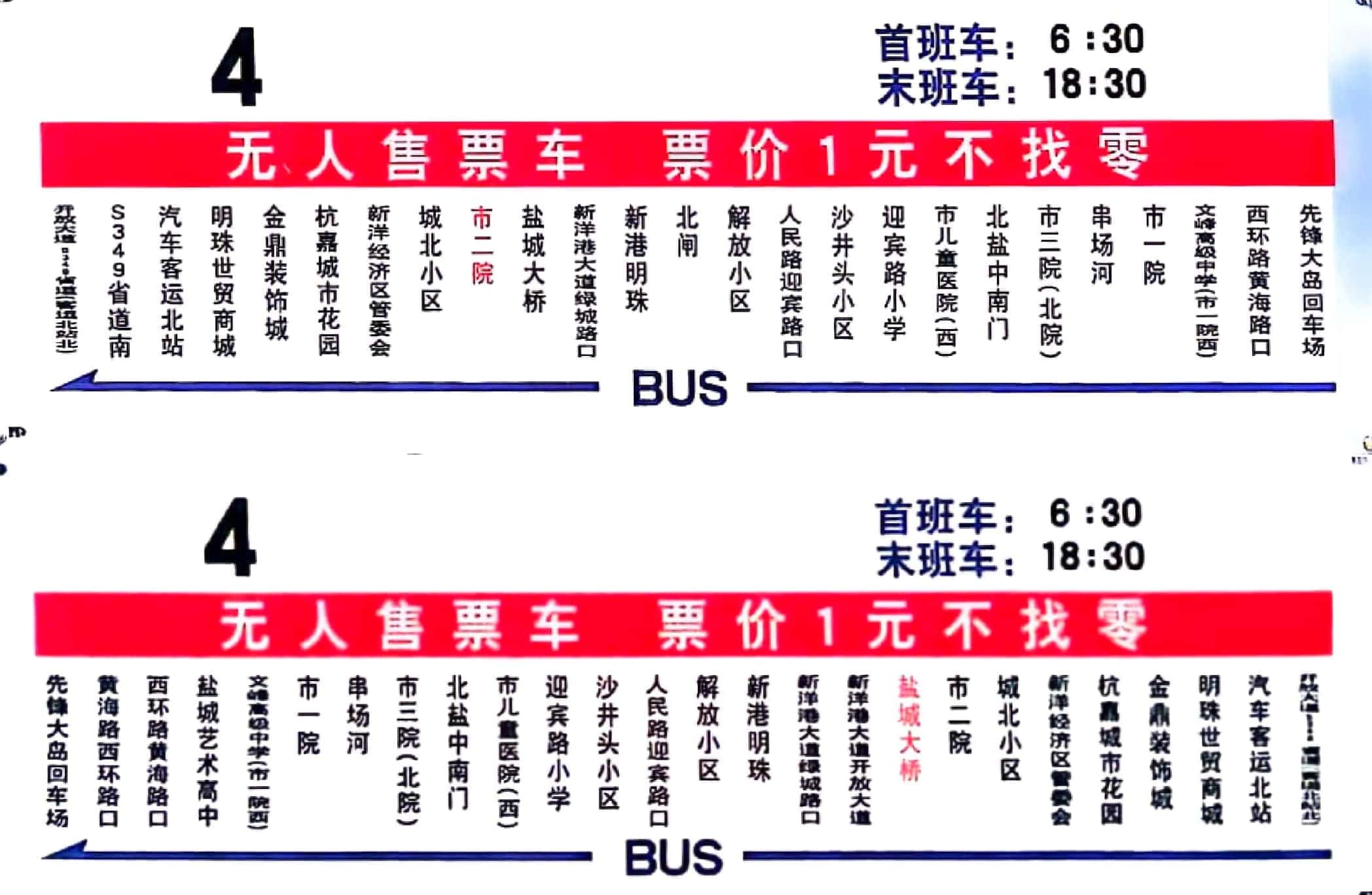盐城公交4路