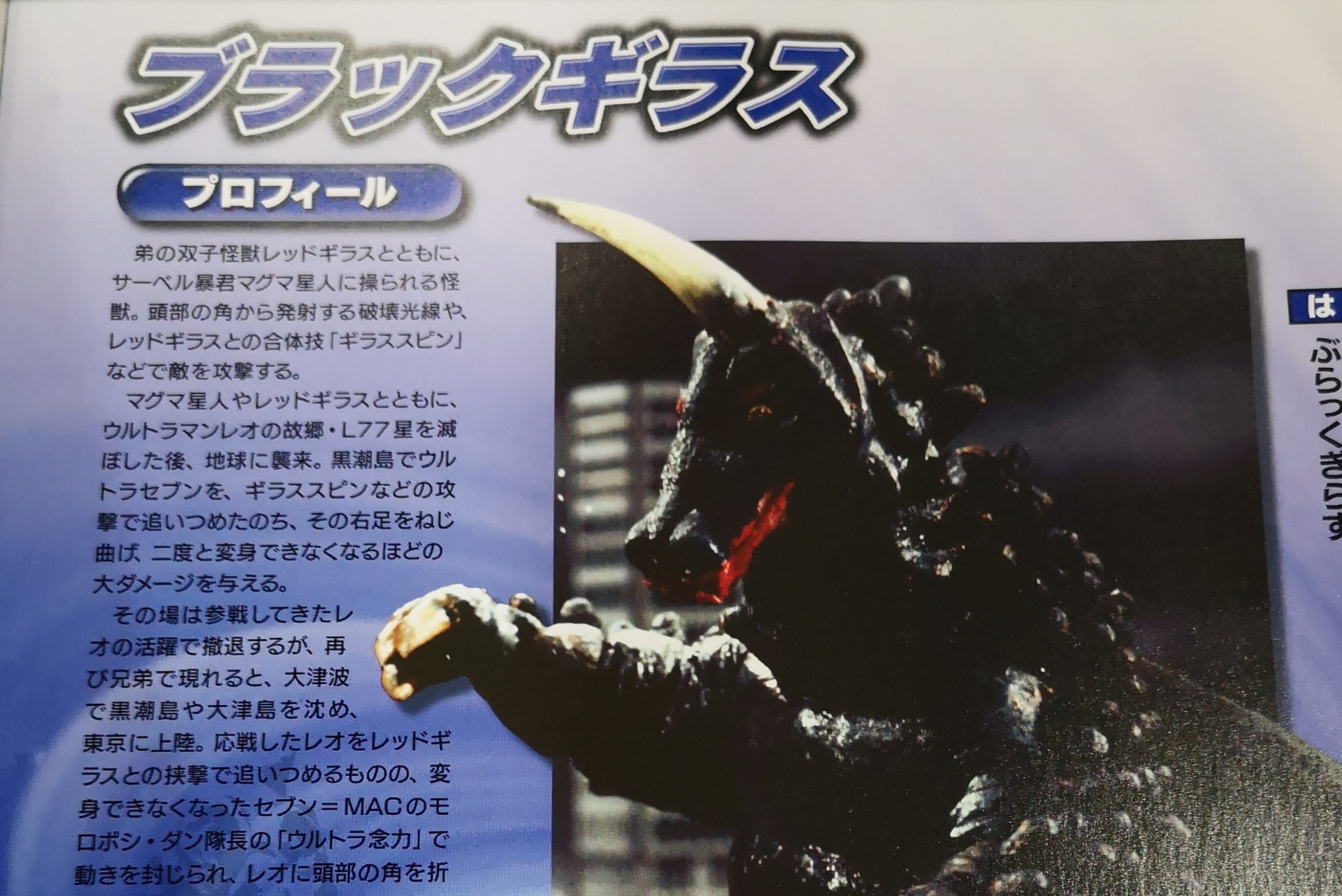 基拉斯,圆谷特摄剧《 a target="_blank" href="/item/雷欧·奥特曼