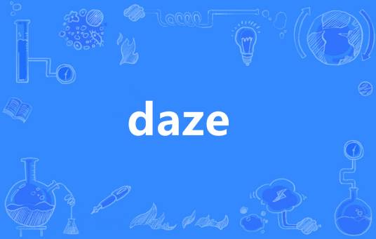daze（英语单词）_百度百科