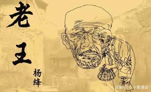 截取《老王》中的片段，探究杨绛为何表现如此忏悔？_百科TA说