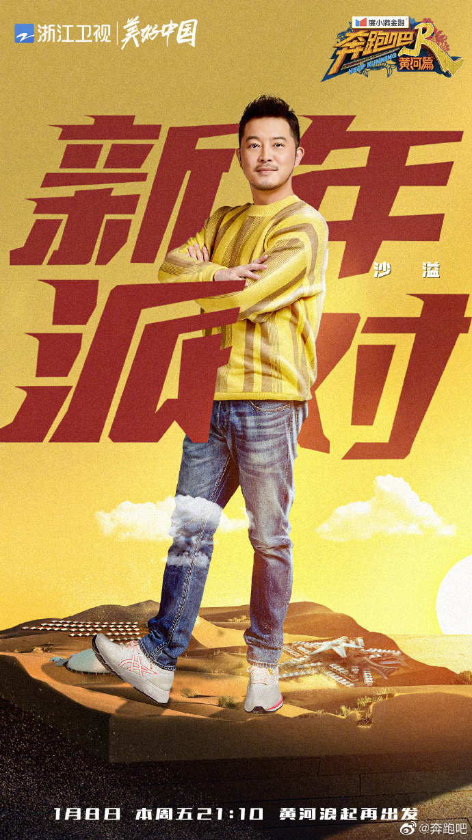 奔跑吧·黄河篇第一季