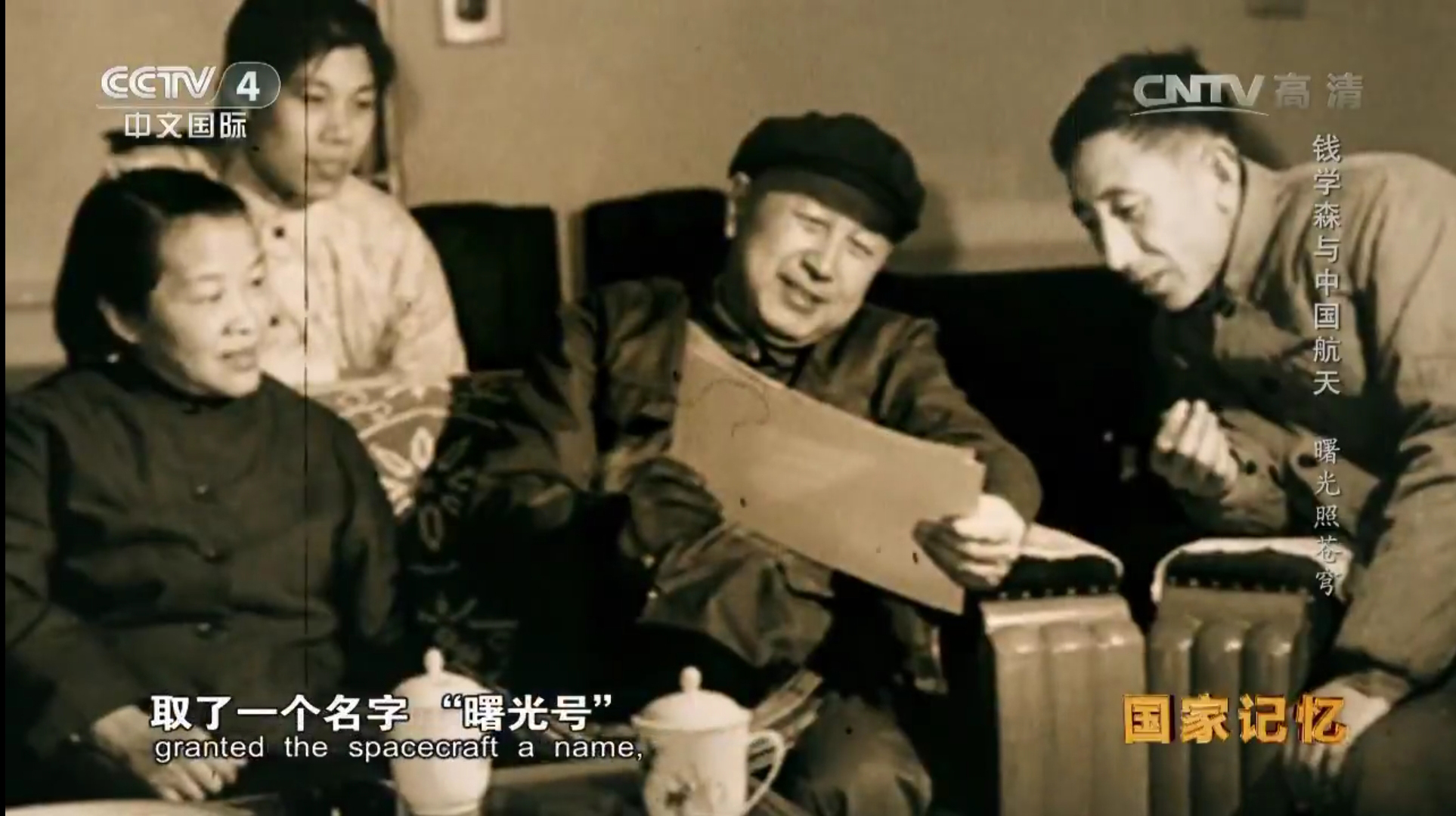 2016年国家记忆节目列表