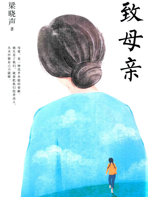 致母亲