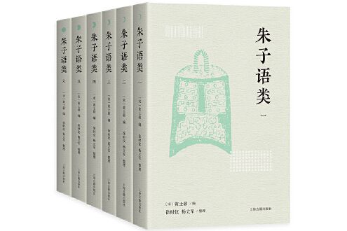 朱子语类（2023年上海古籍出版社出版的图书）_百度百科
