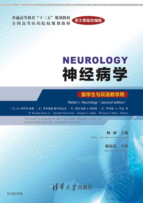 神经病学Neurology（英文原版改编版）_百度百科