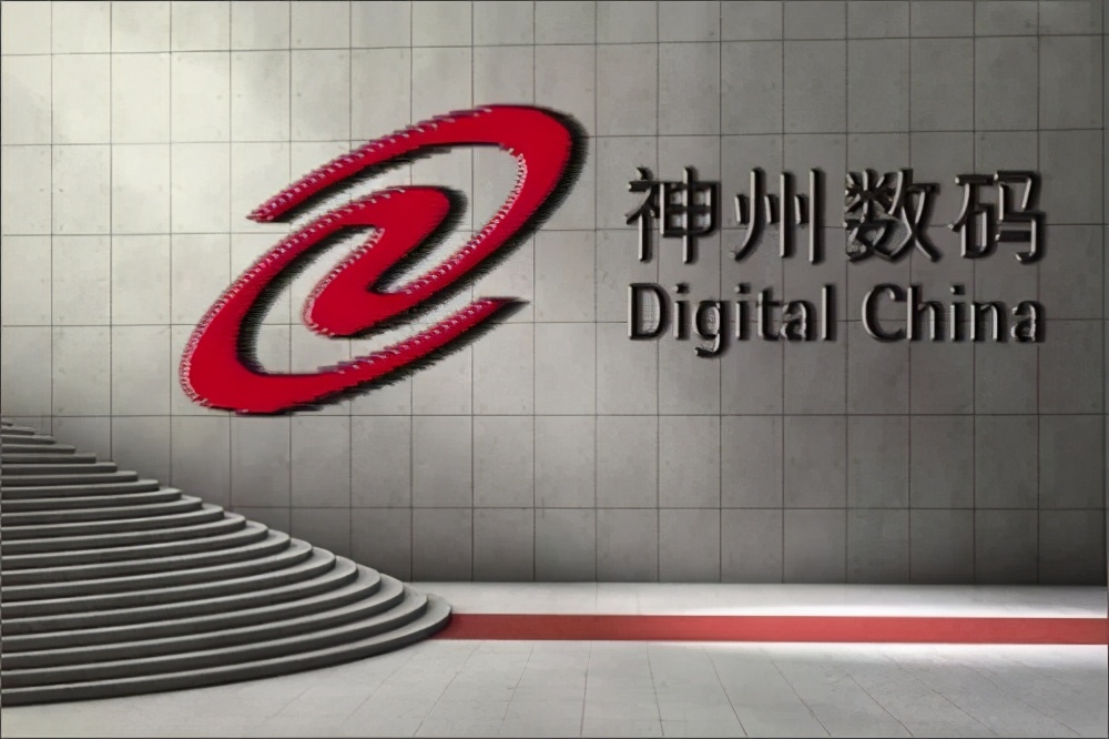 神州数码信息服务股份有限公司