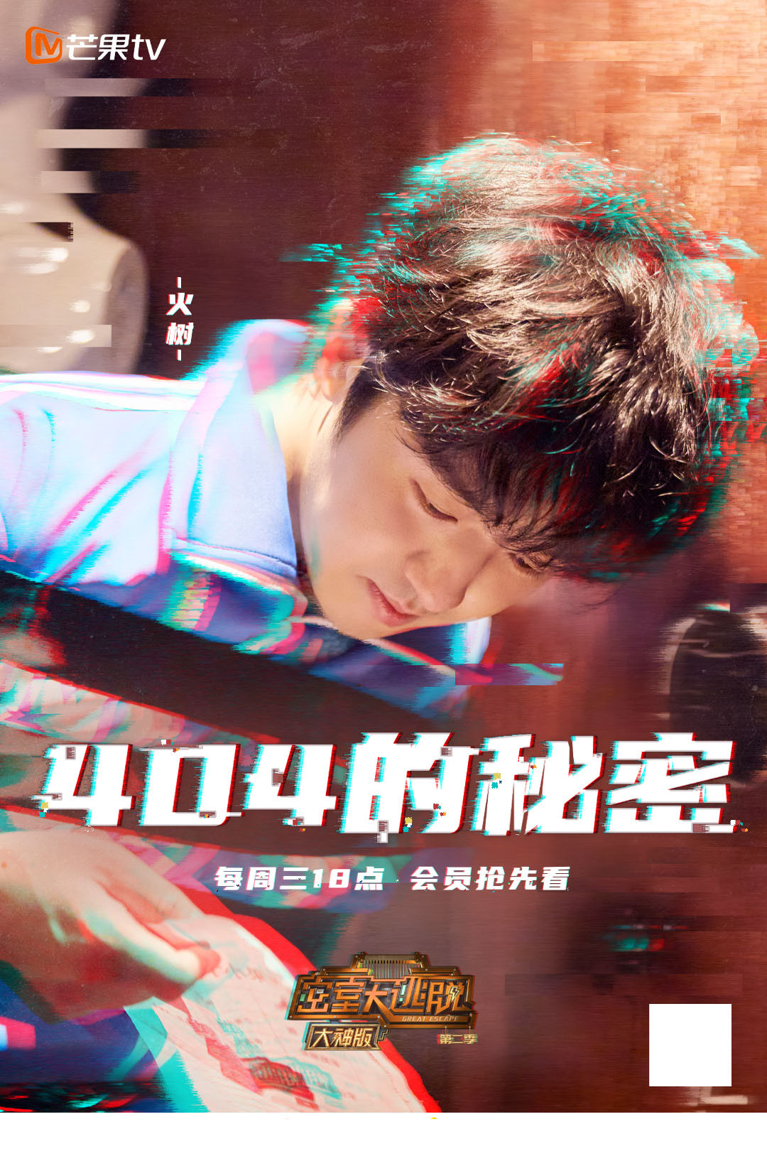 密室大逃脱第二季大神版