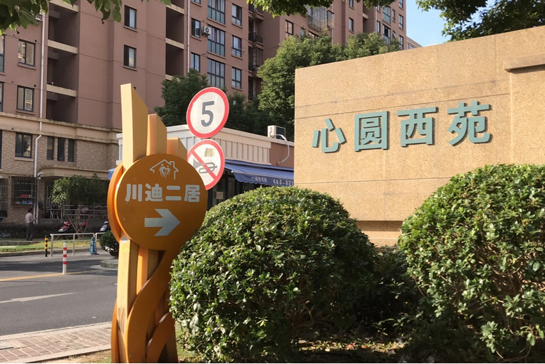 心圆西苑