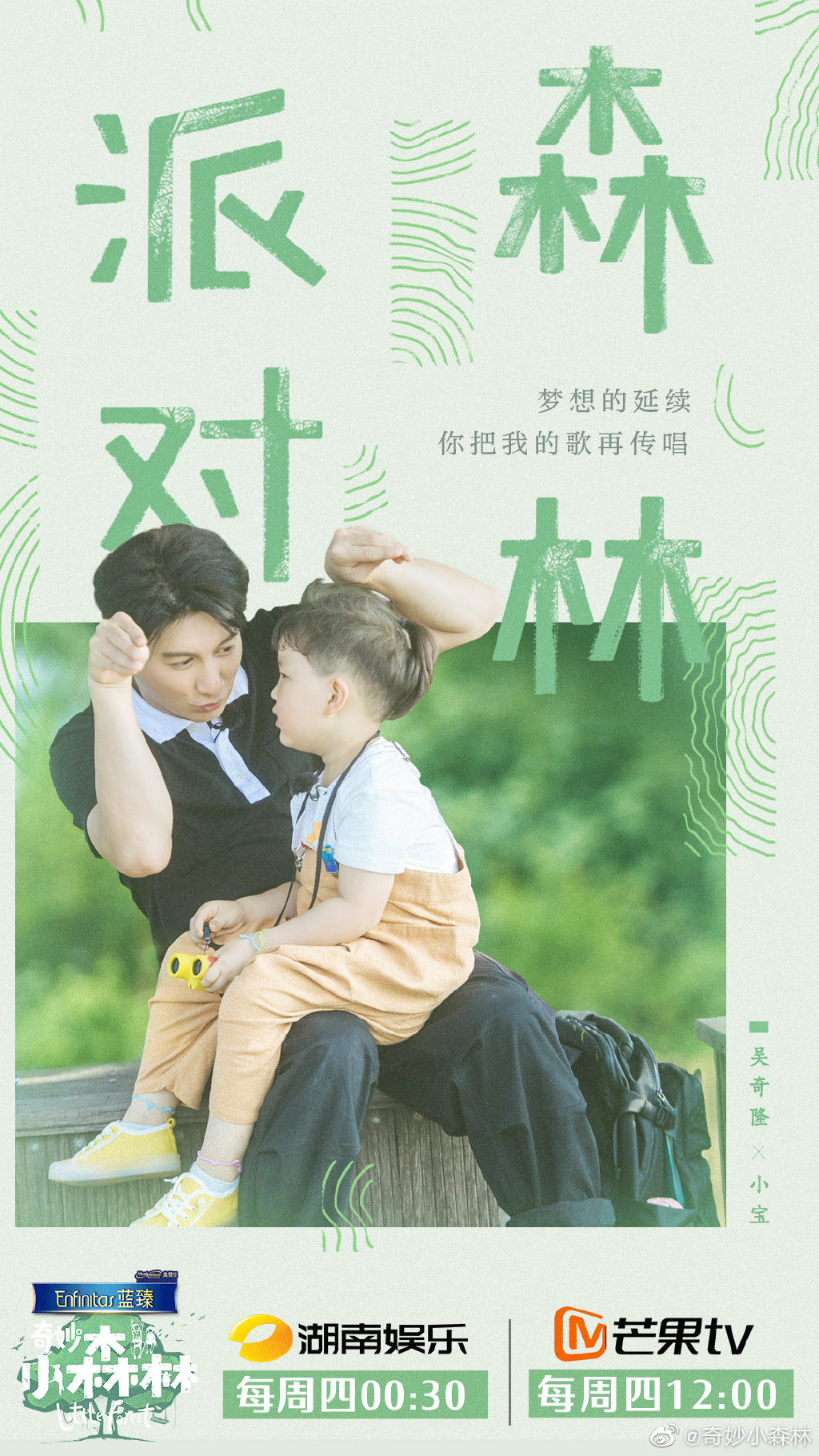 奇妙小森林
