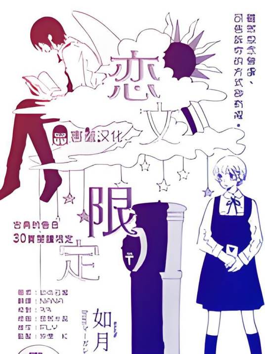 恋文限定_百度百科