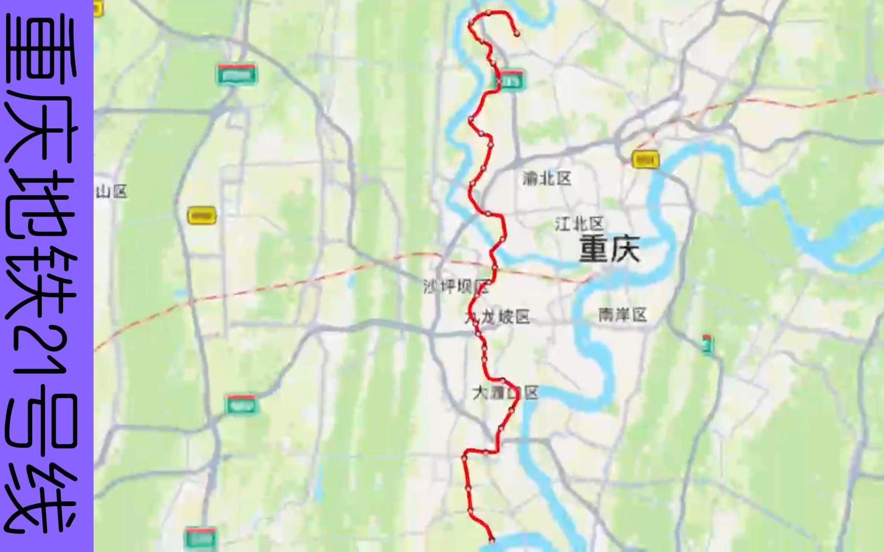 重庆轨道交通21号线