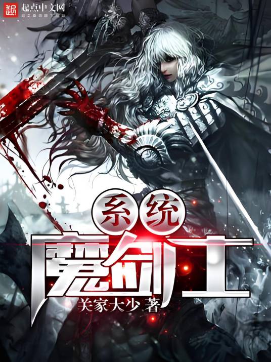 系统魔剑士_百度百科