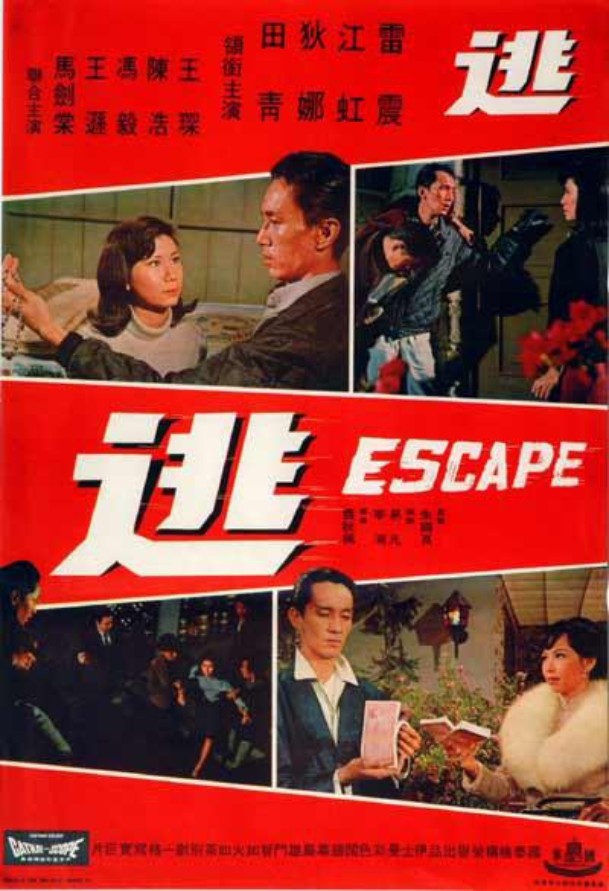 逃(1968)